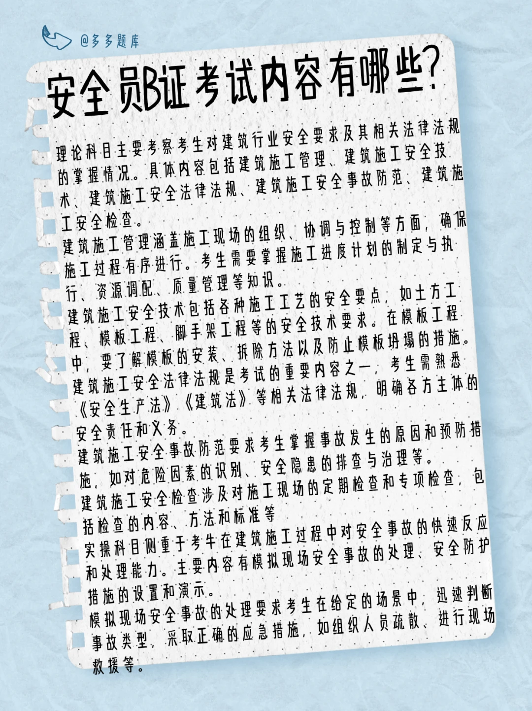 安全员B证是什么证书？可以从事哪些工作？