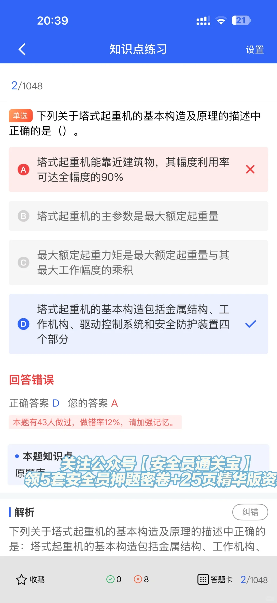 安全员ABC证避坑指南！一人只能持一证？