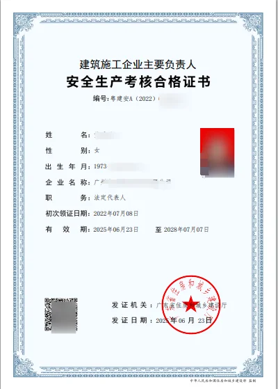 广东省粤建安abc证