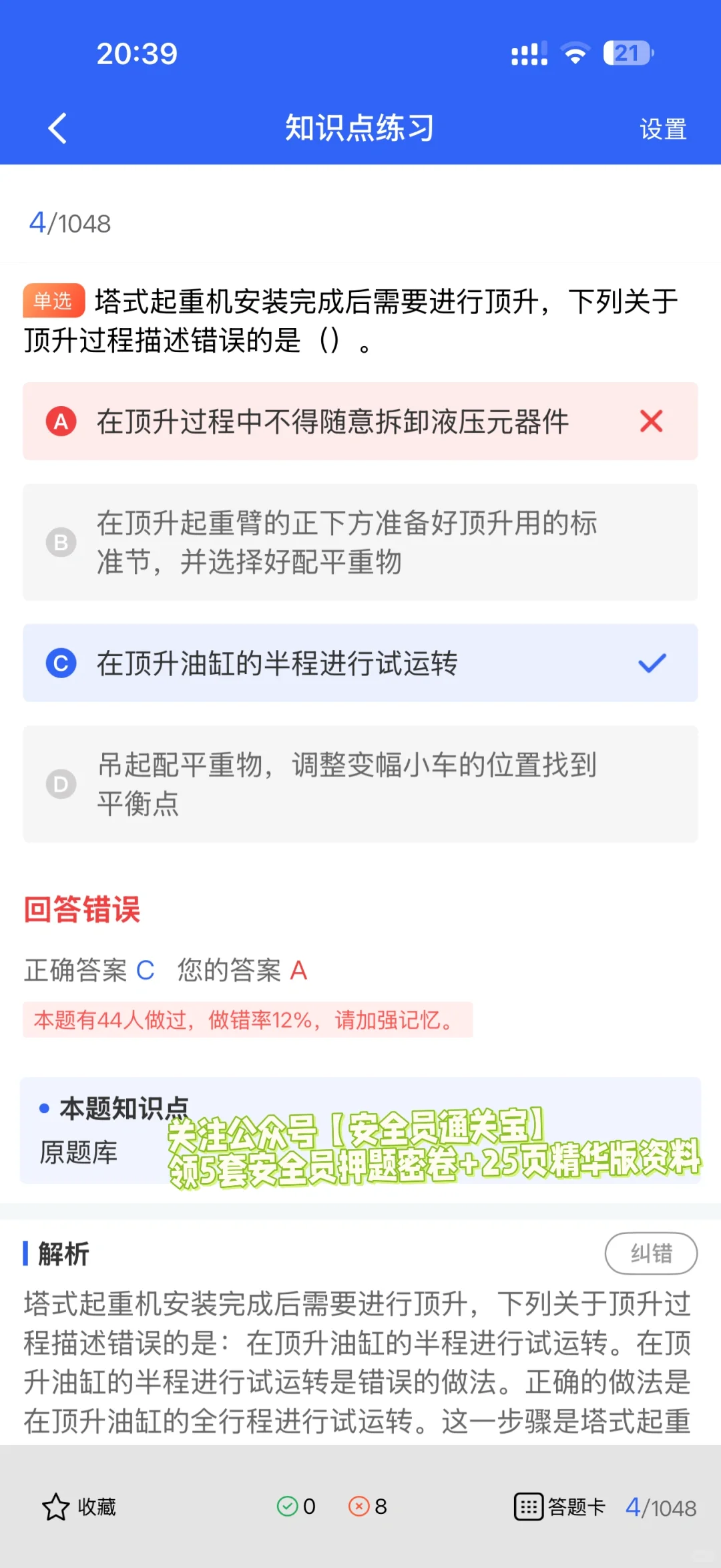安全员ABC证避坑指南！一人只能持一证？