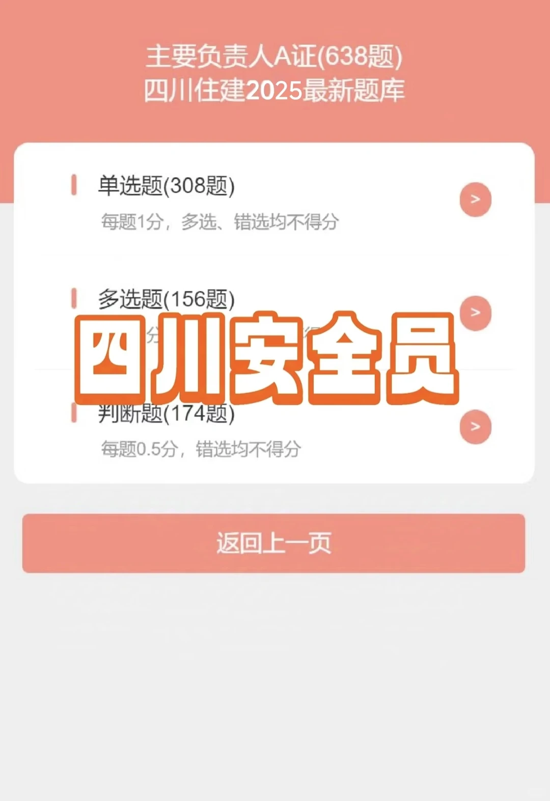 四川安管人员A证B证C2证C1证精准题库