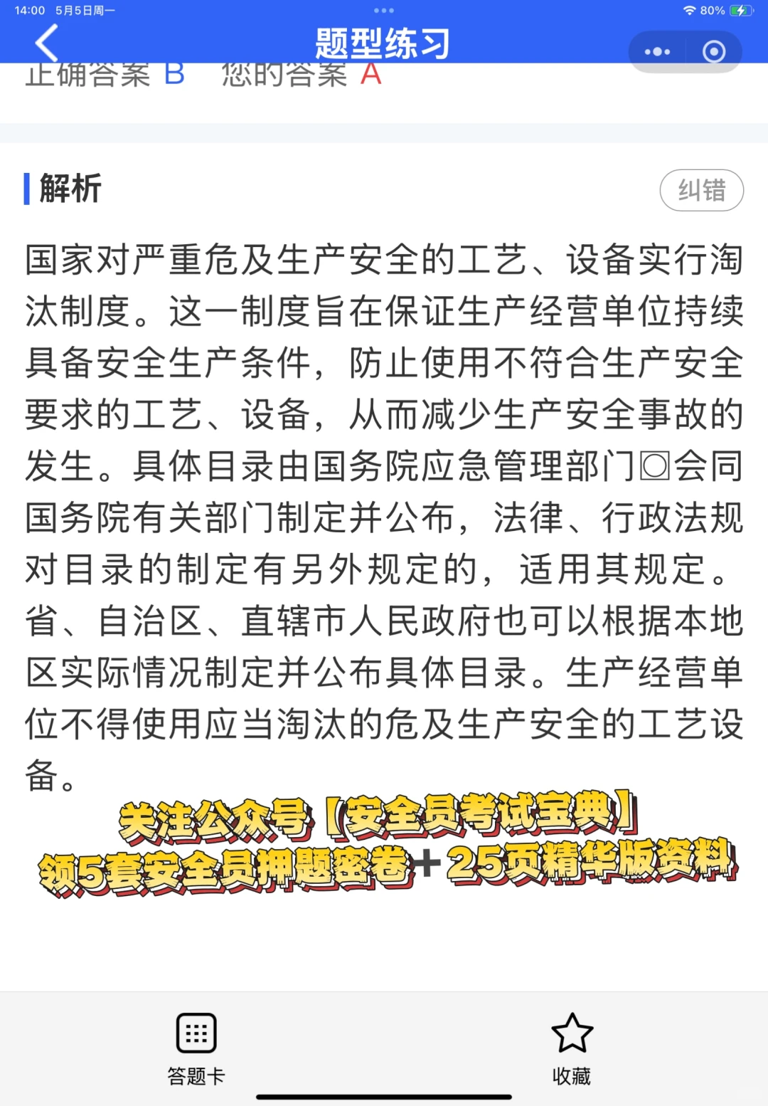 2025安全员B证考试优质题库来喽！