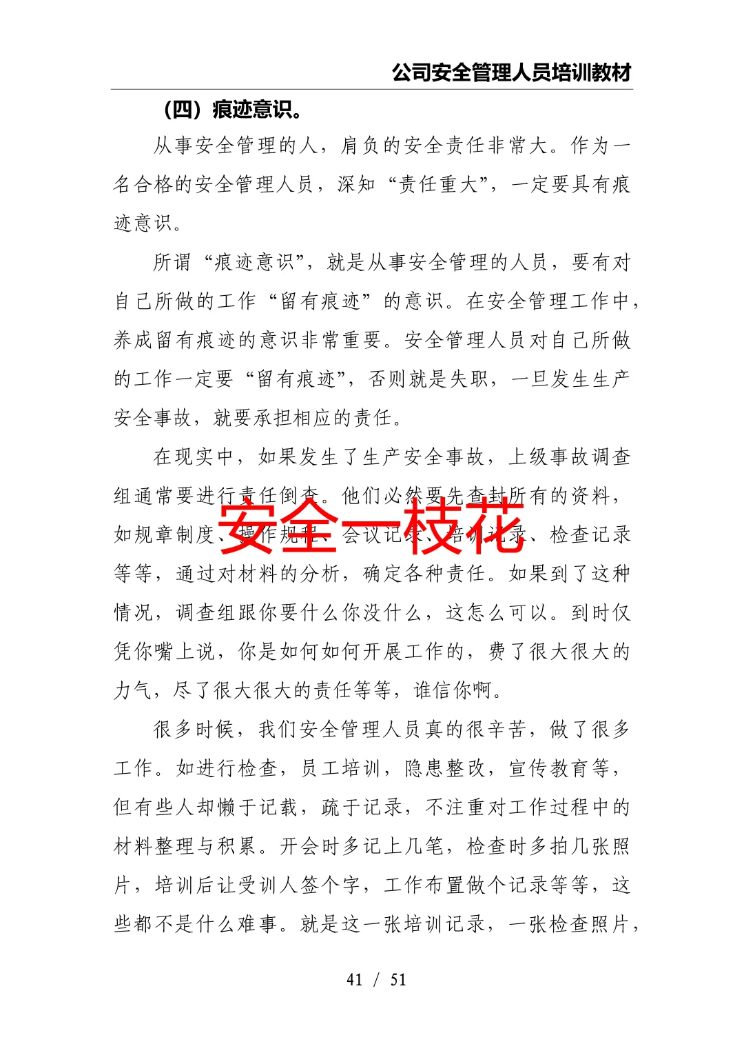 安全管理人员如何开展工作：安全员培训教材