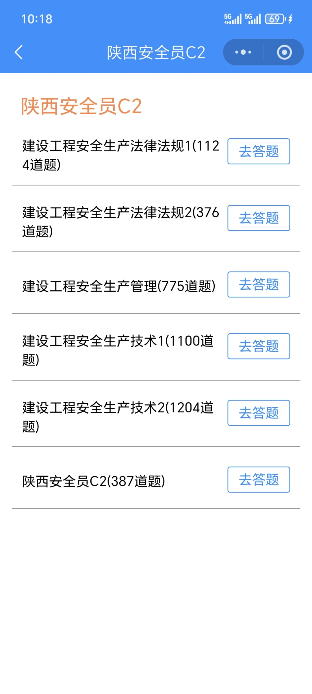 陕西安全员，25年最新题库！