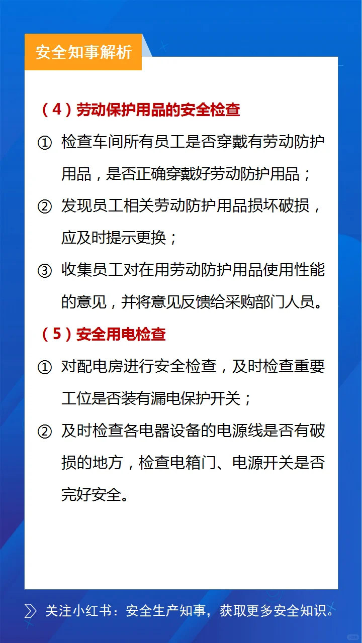 安全员日常查什么？5分钟带你摸清门道！
