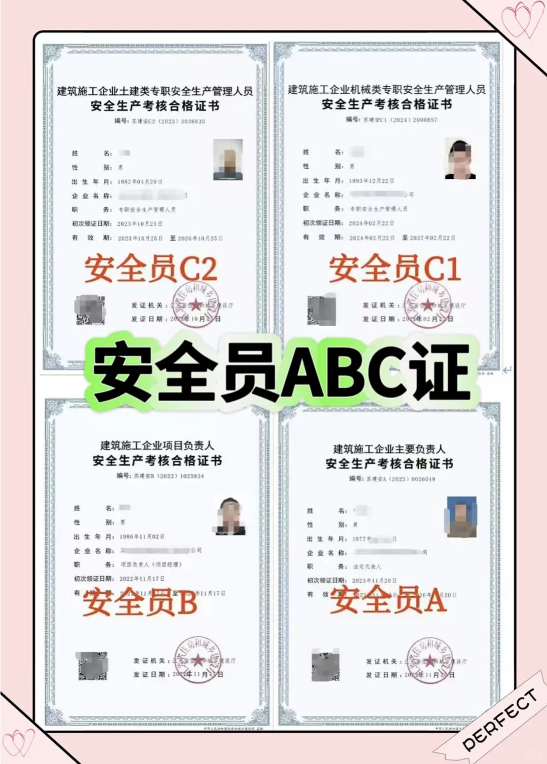 安全员ABC证区别及报考流程