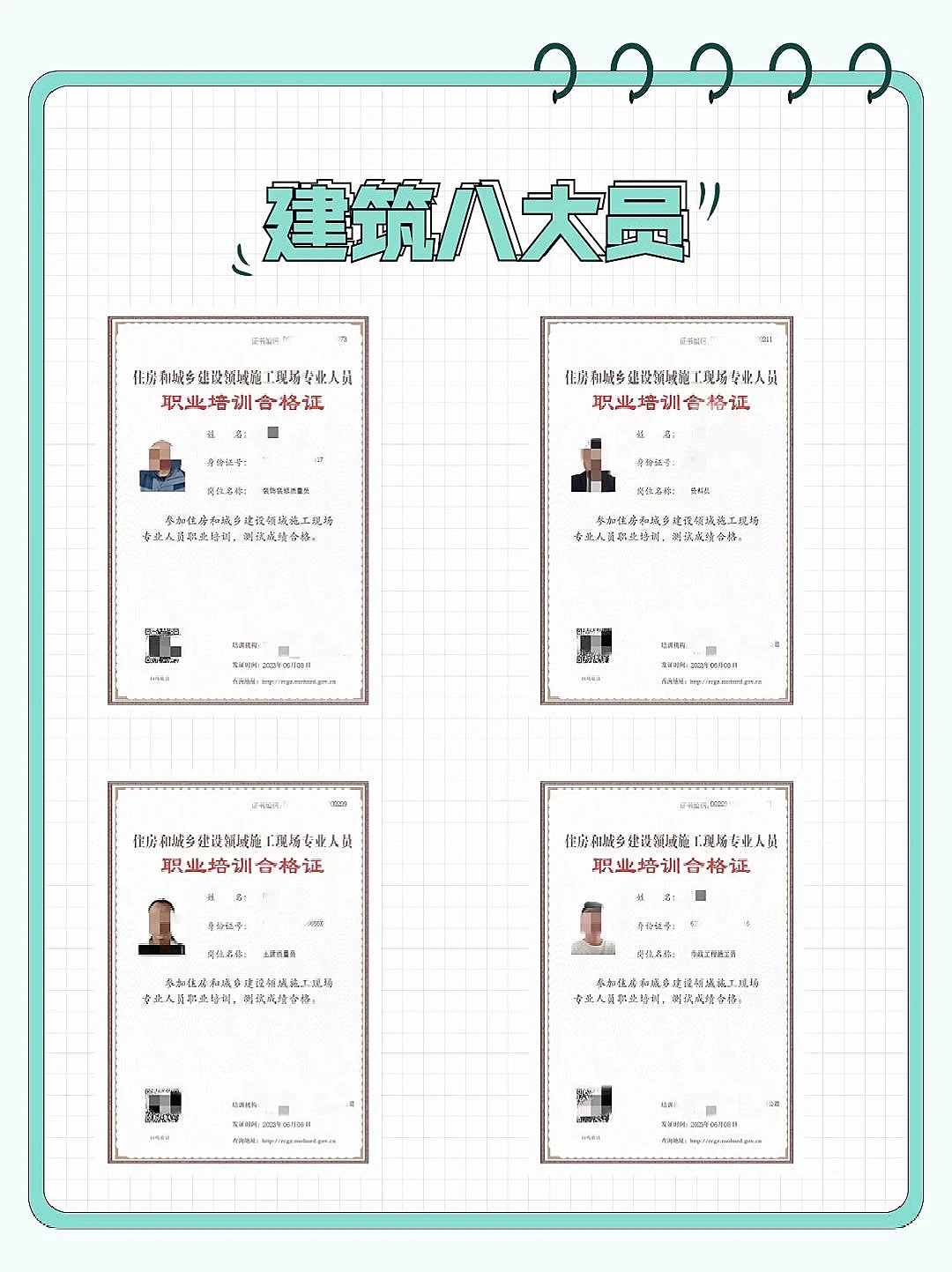 天呐⁉️终于有人把建筑八大员讲明白了😱