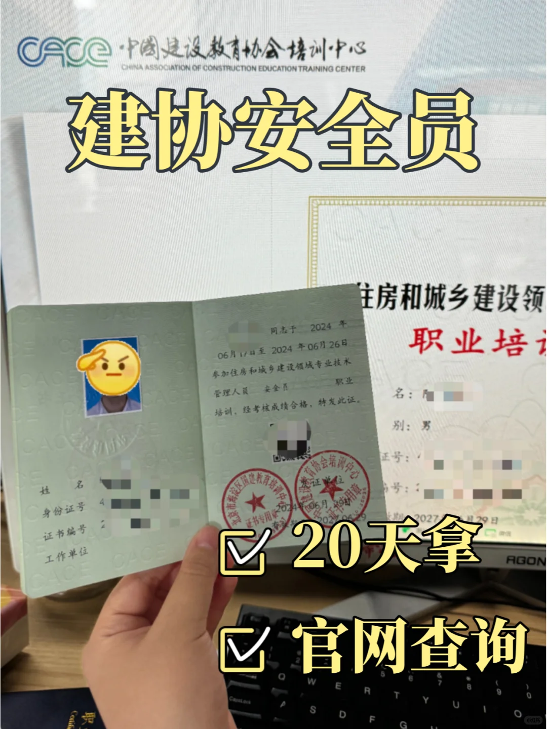 考证指南‼2024安全员报考流程，收藏📝