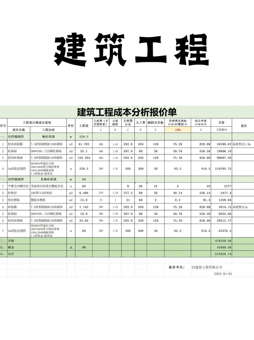 建筑工程管理表，真是太好用了