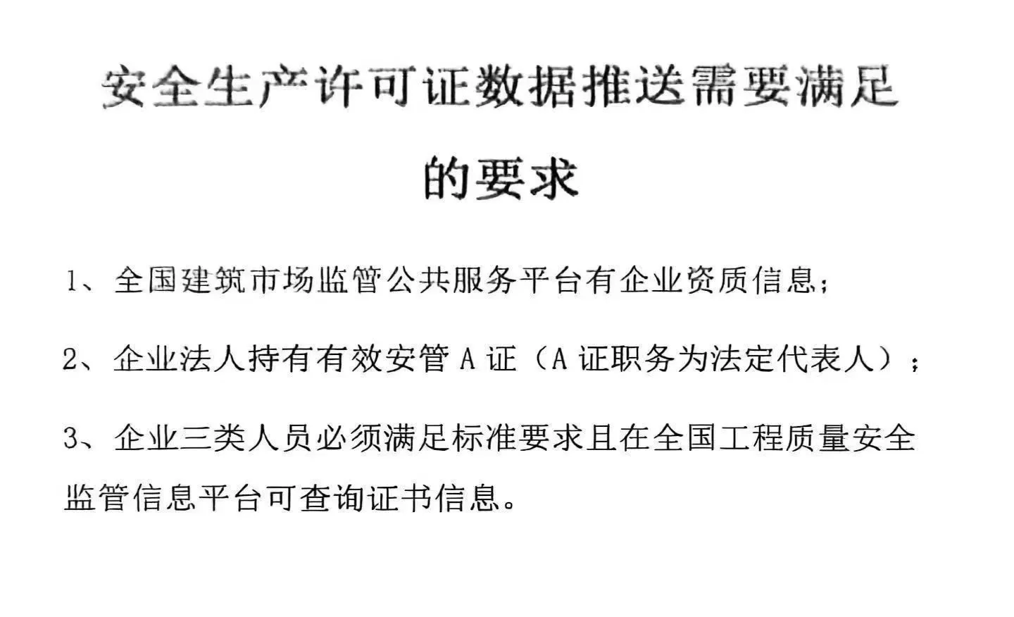 三类人员报考＋题库