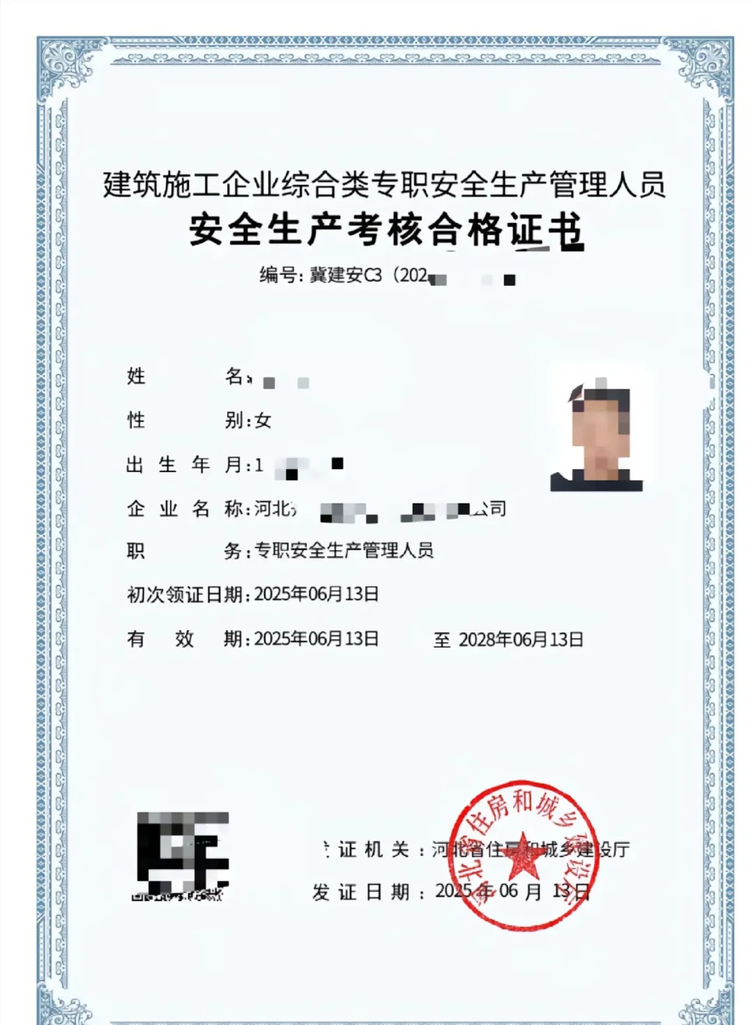 安全员C3证到手！🤔 真的是“无用”证书