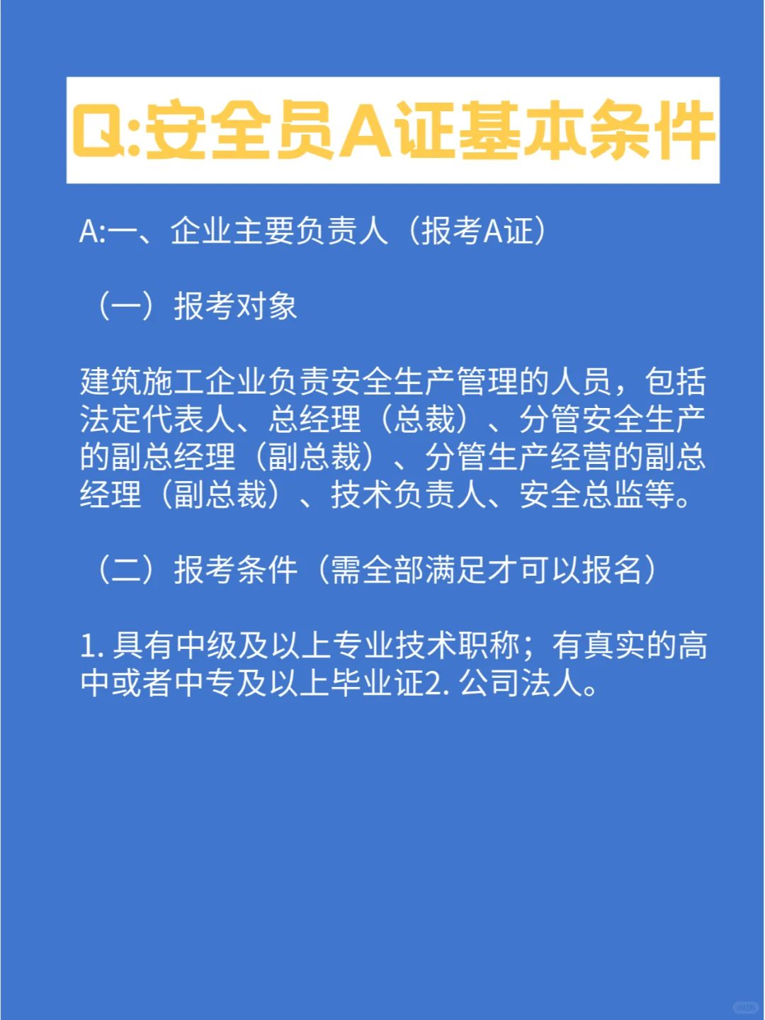建筑类企业的安全员证书区分，一文弄懂！