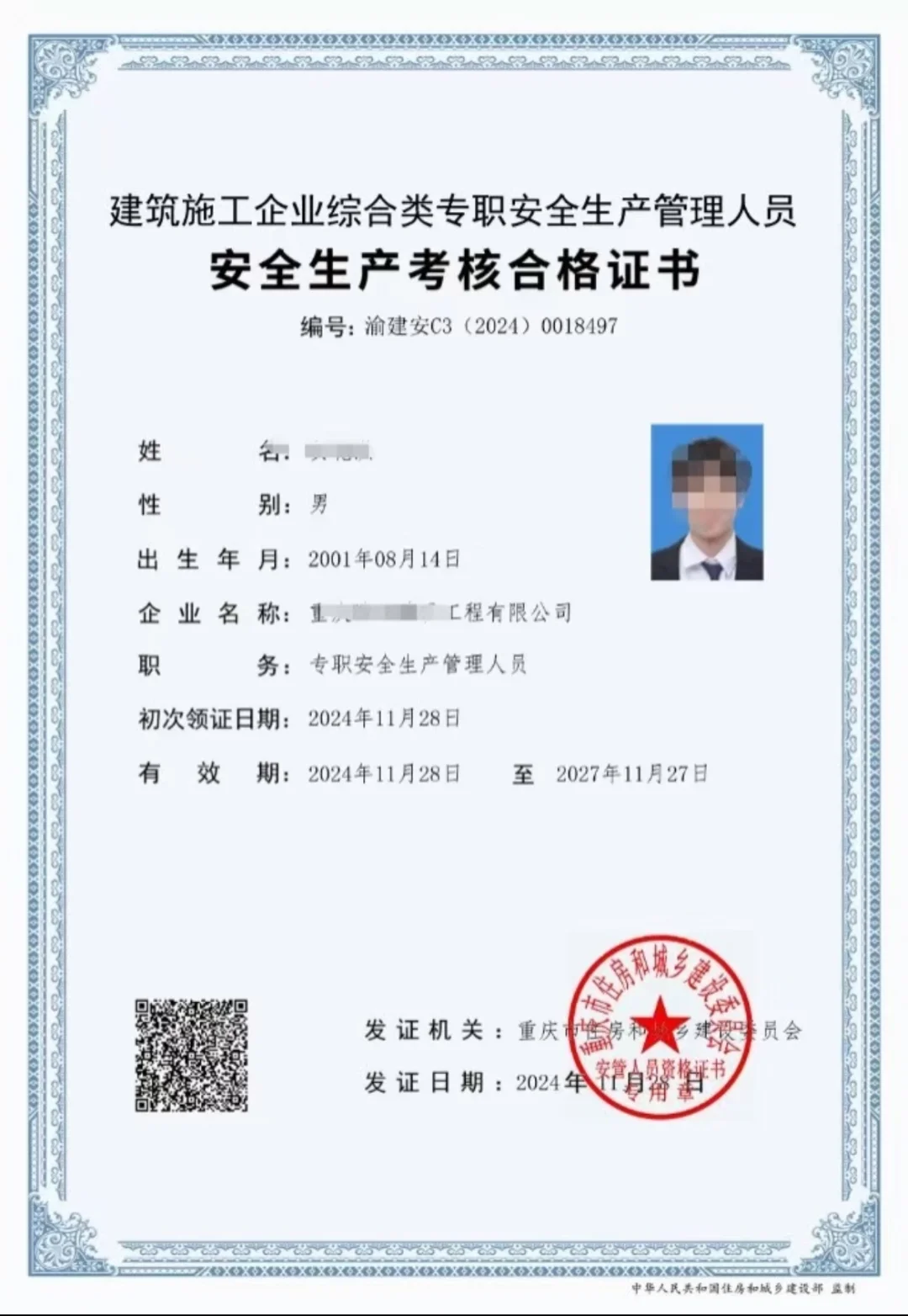 重庆安全员C证8️⃣🈷️批次🖊️🀄️……