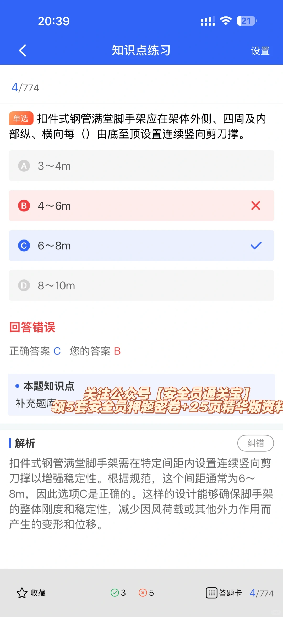 新疆安全员C证考试题库更新啦！速刷提分！