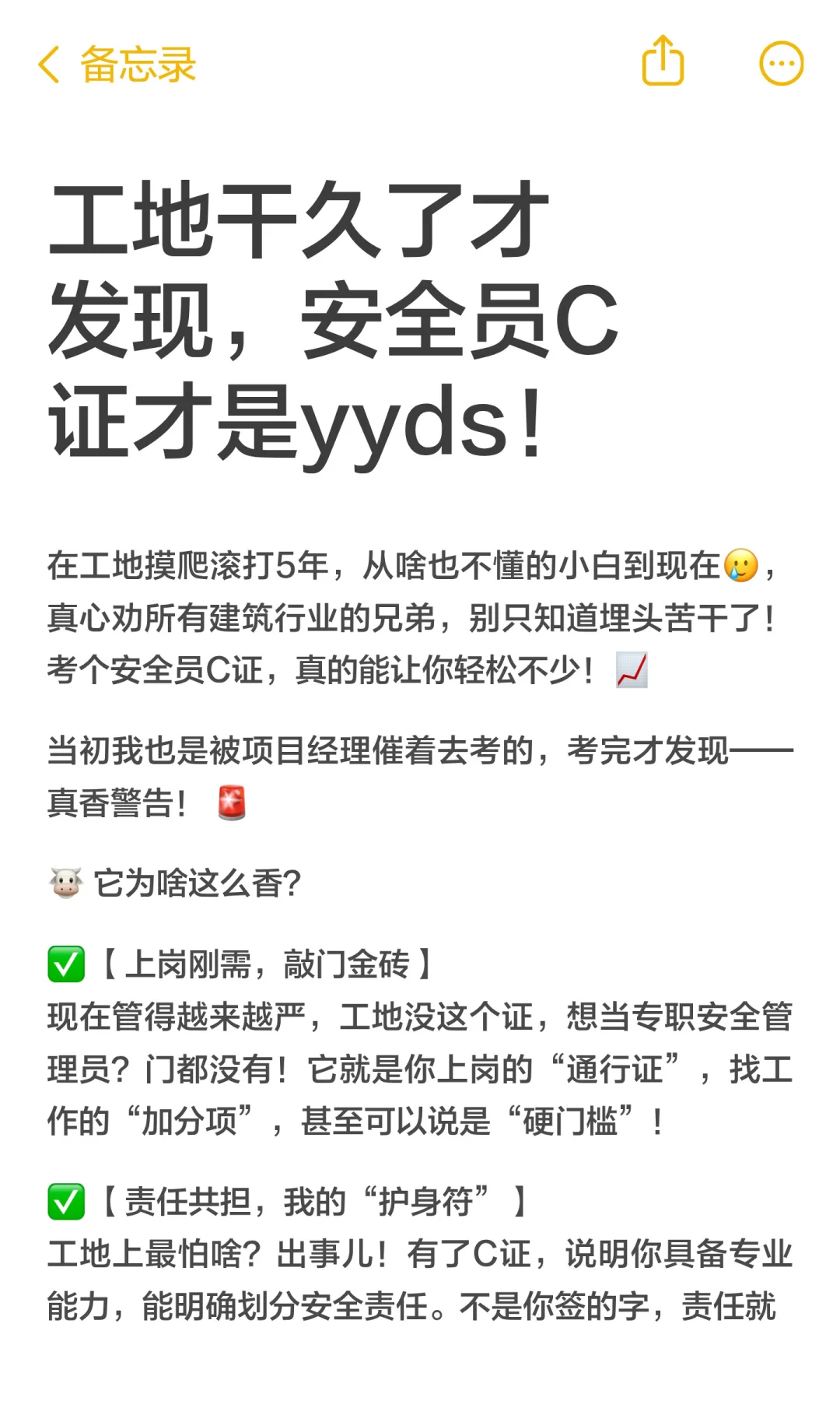 工地干久了才发现，安全员C证才是yyds！
