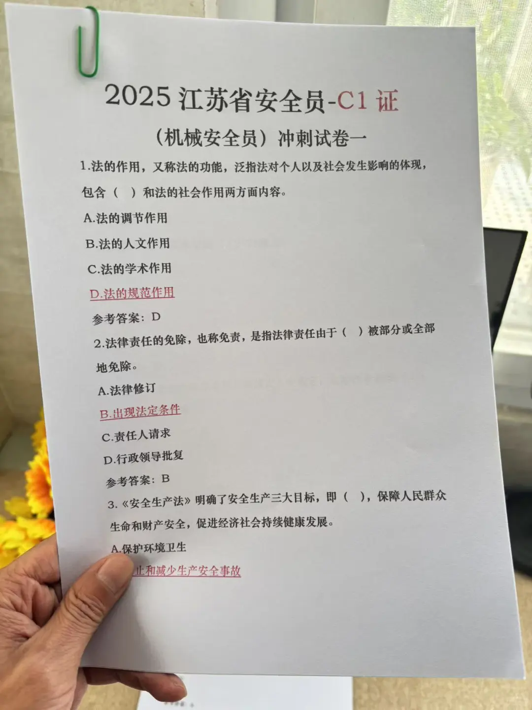 25江苏安全员题库冲刺试卷已曝光！！！