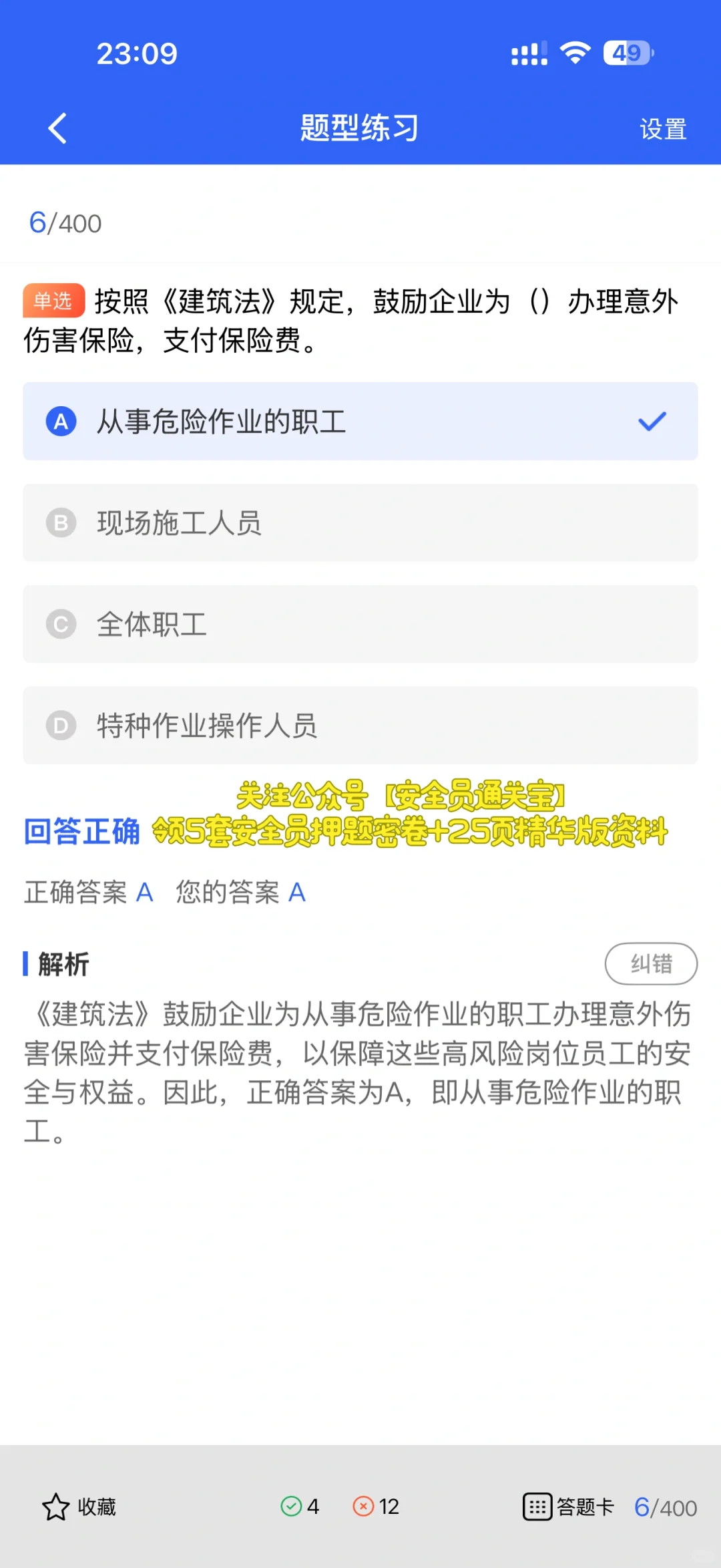 安全员资格证报考门槛与ABC证区别是什么？