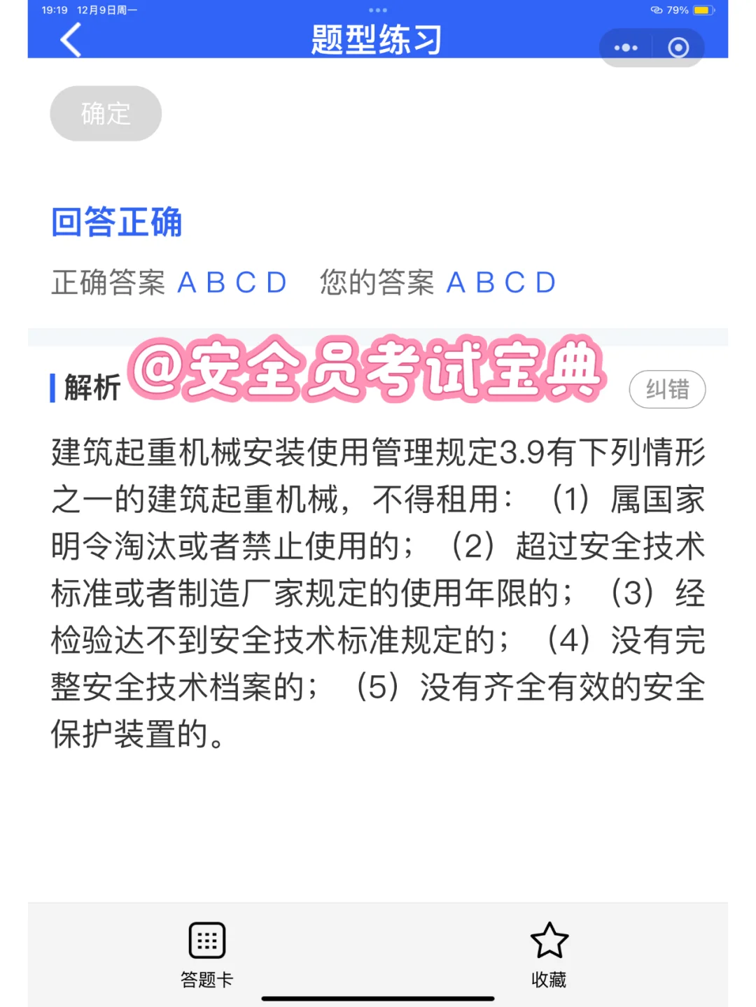 2025湖南省安全员B证考试题库，在线刷题！