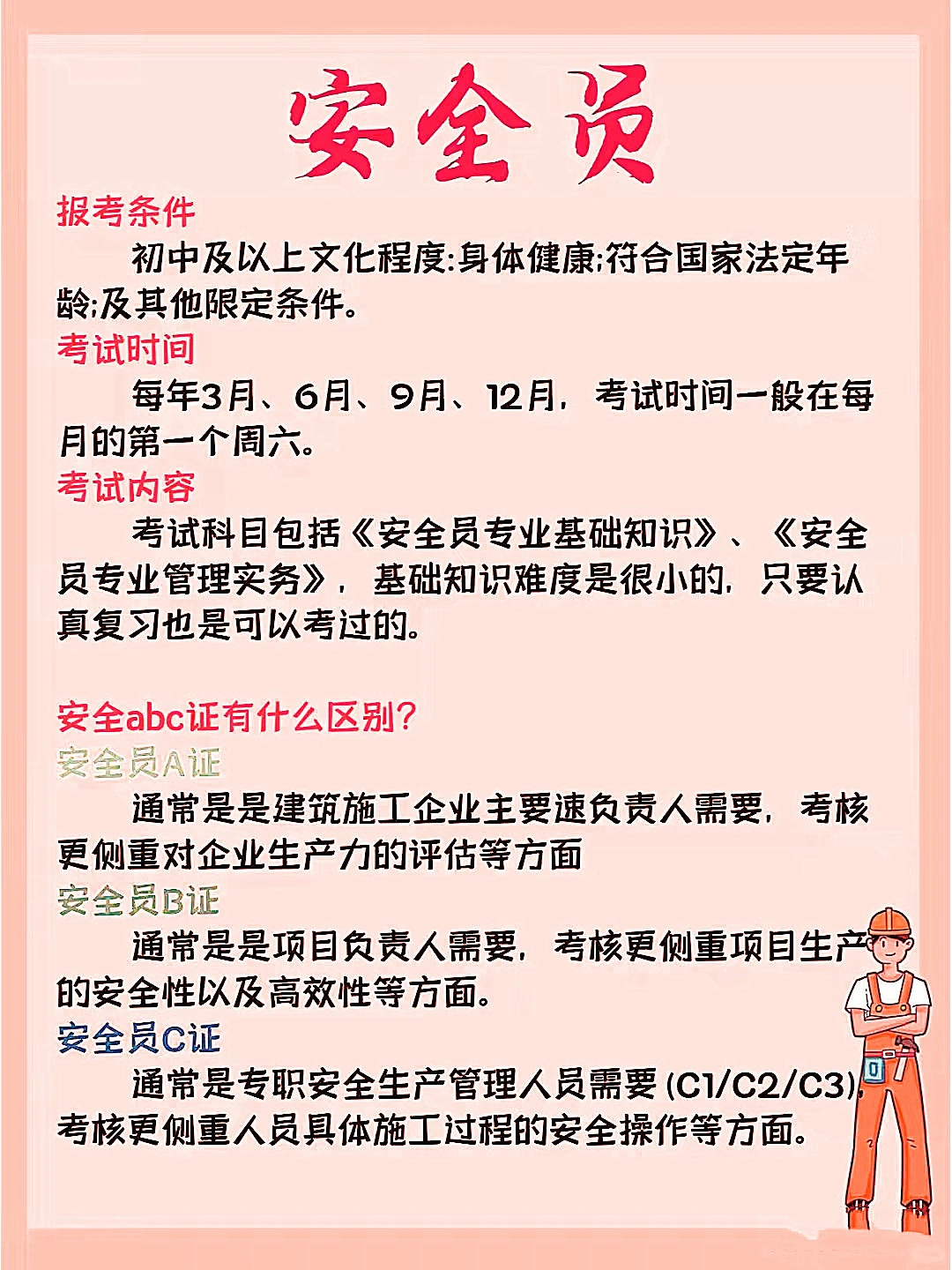 关于安全员考试难度，你需要知道