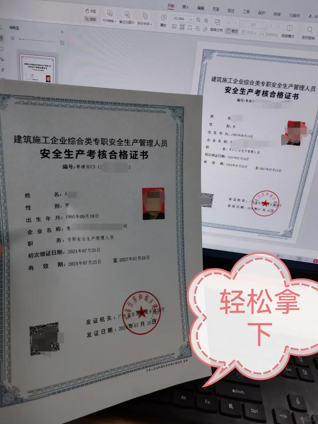 安全员证用处大，也不难考