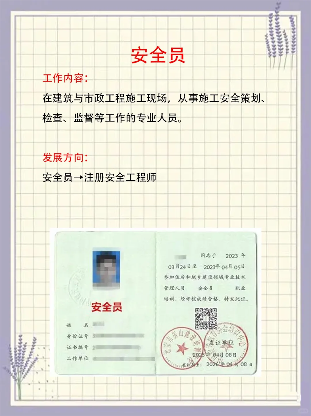 建筑八大员详细介绍👇🏻