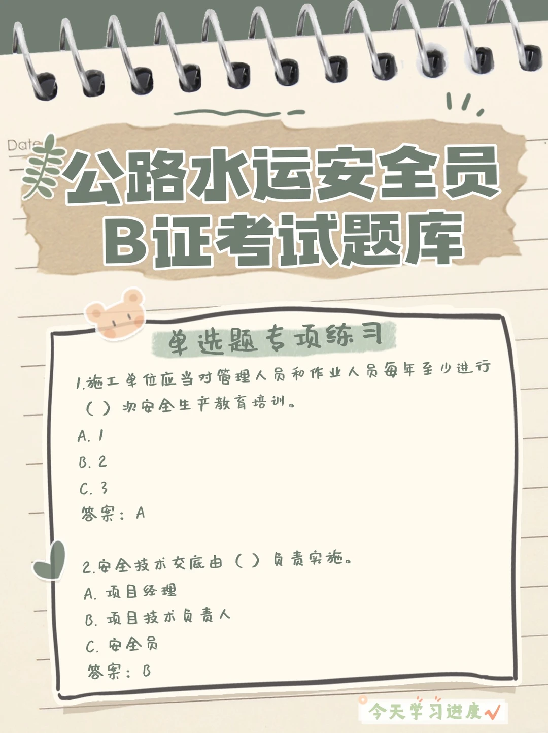 公路水运安全员B证2025年考试题库