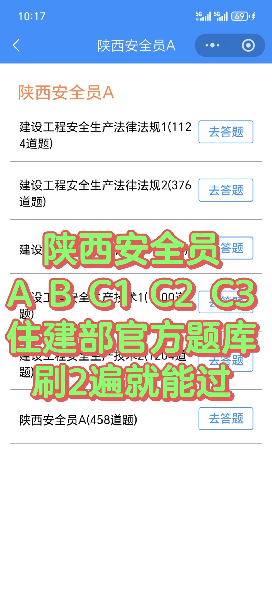 陕西安全员，25年最新题库！