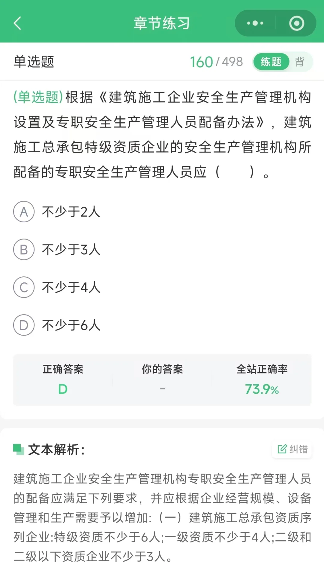 2025新疆安全员C3考试题库练习分享