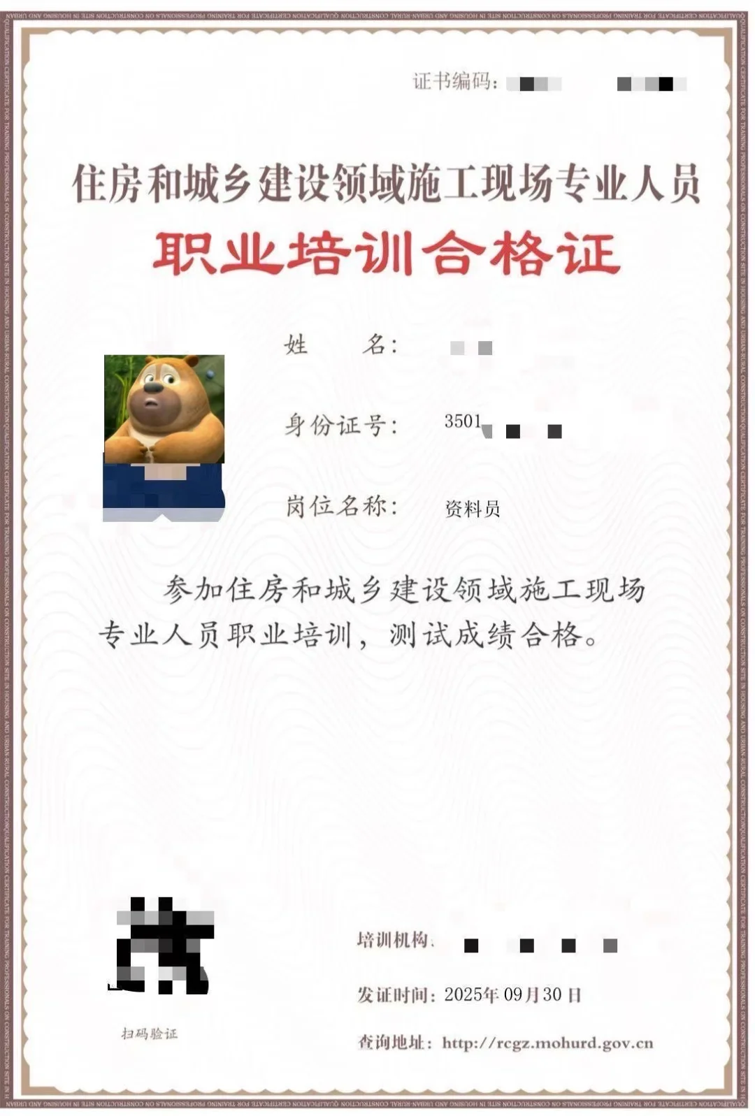 住建厅八大员、国网八大员