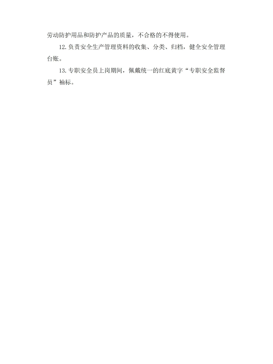 建筑施工企业专职安全生产管理人员安全职责