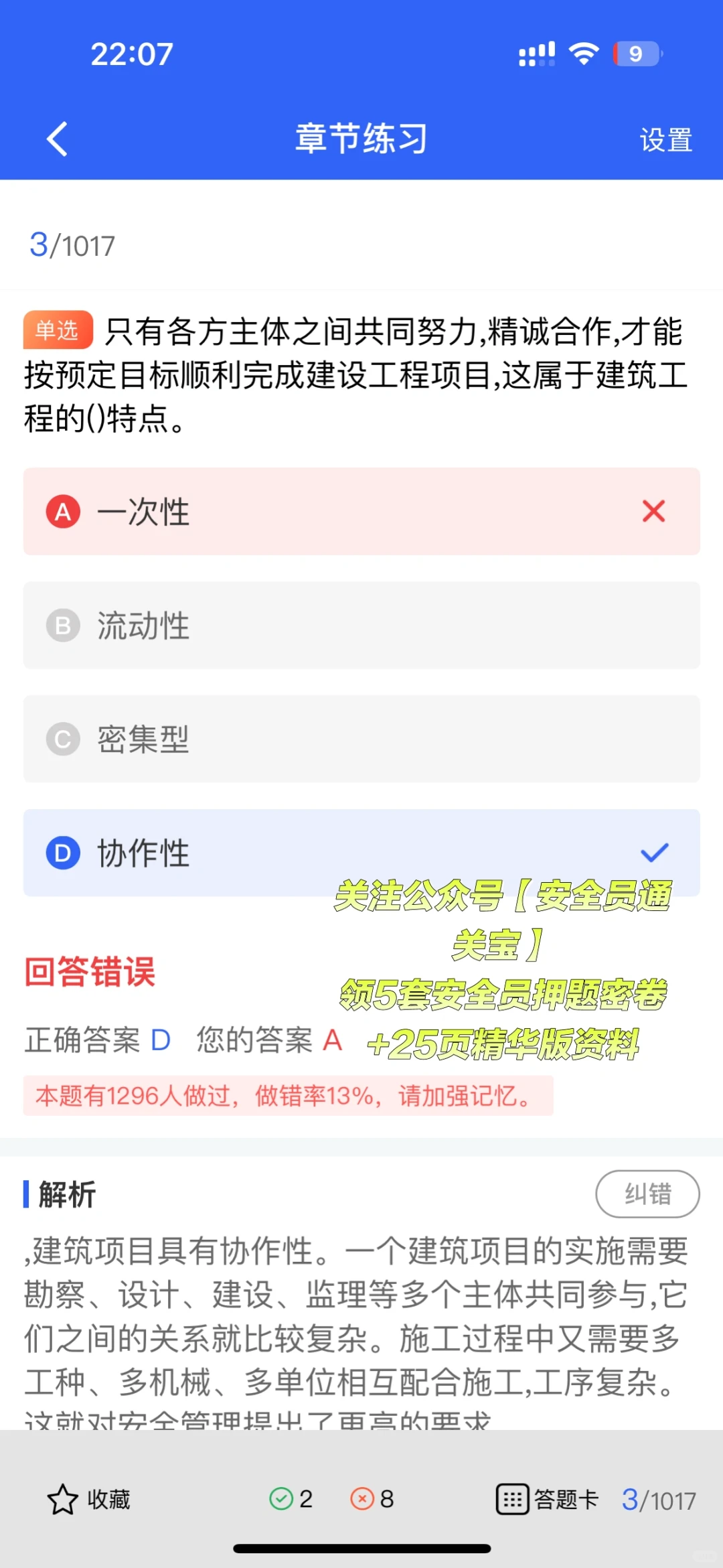 安全员ABC证全解析：你的职业晋升秘籍来啦！