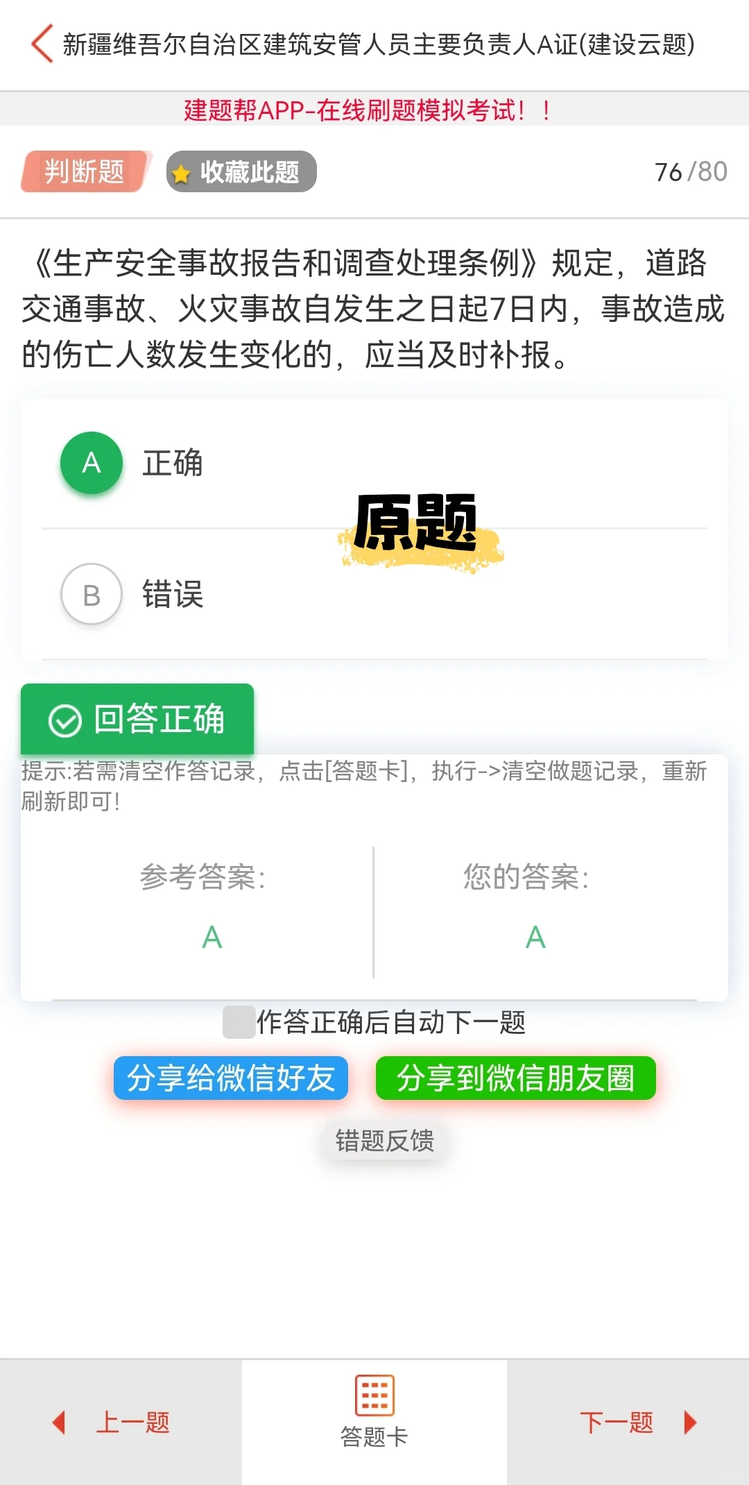 新疆建筑安全员怎么考试（含建设云和兵团）