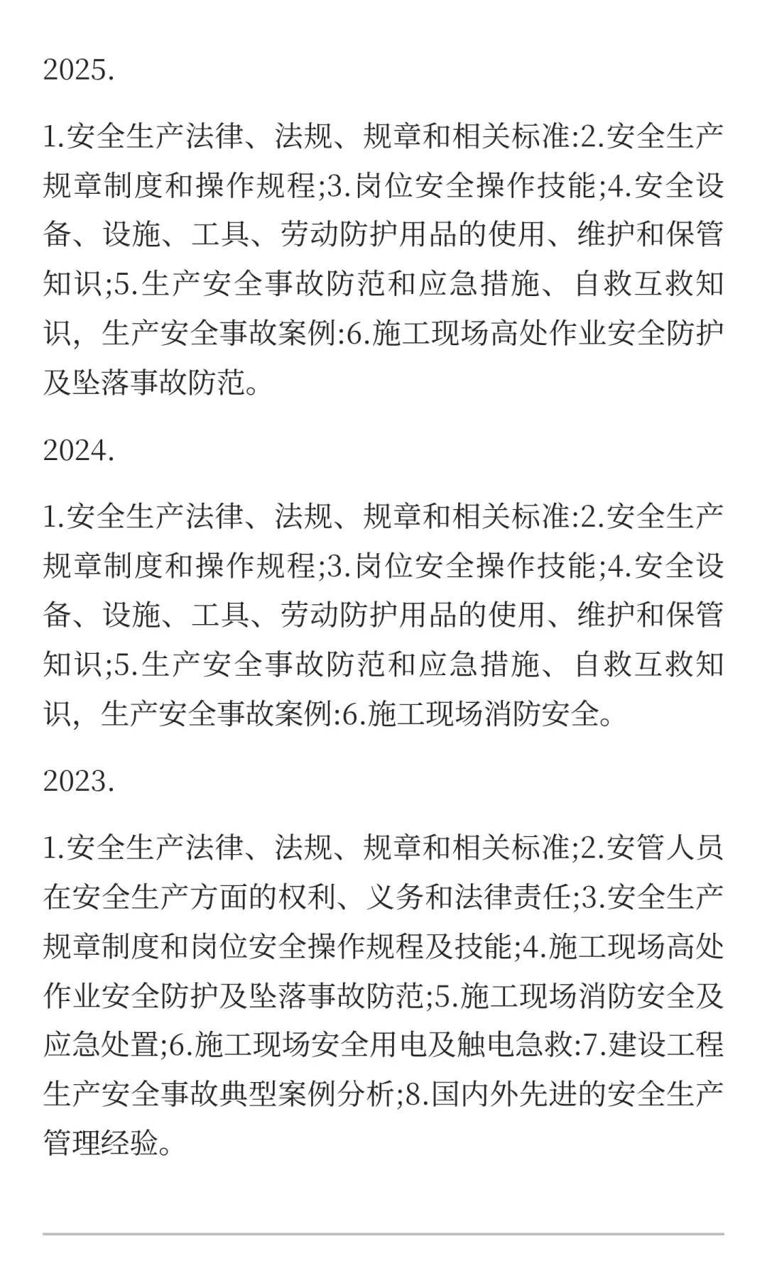 北京安管人员继续教育。系统里有一个年度安