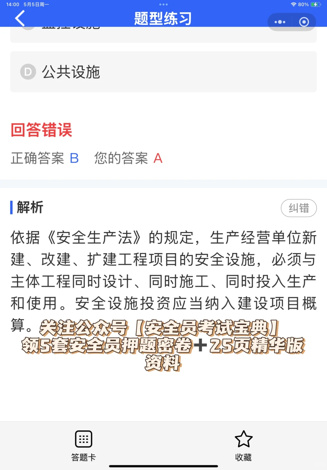 2025安全员B证考试优质题库来喽！