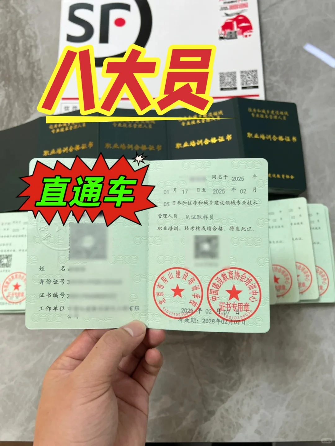 2025想考证？八大员直通车，稳稳拿证超省心