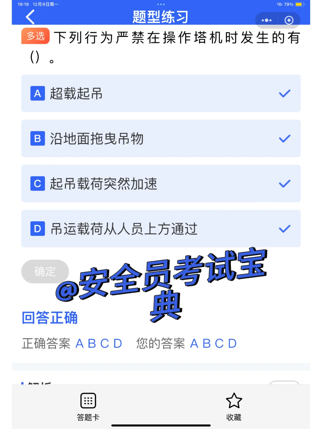 2025湖南省安全员B证考试题库，在线刷题！