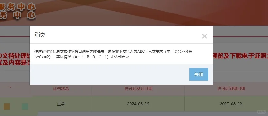 🔥建筑资质安许变更新要求🔥