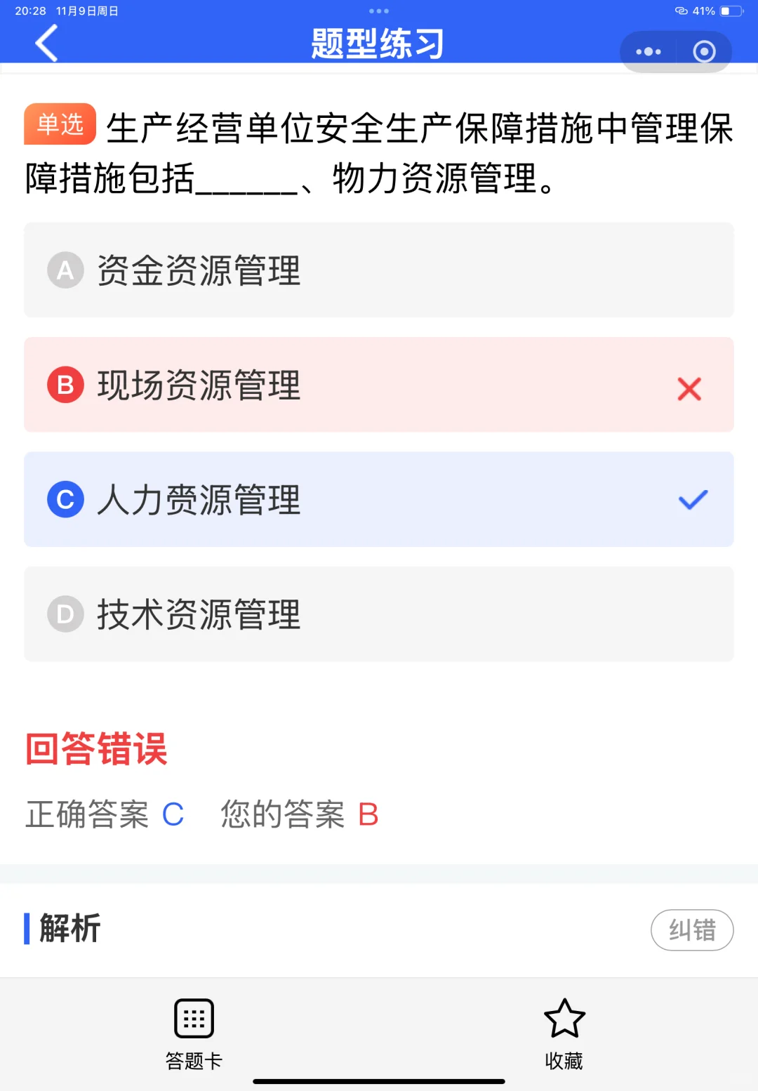 安全员B证是什么证书？可以从事哪些工作？