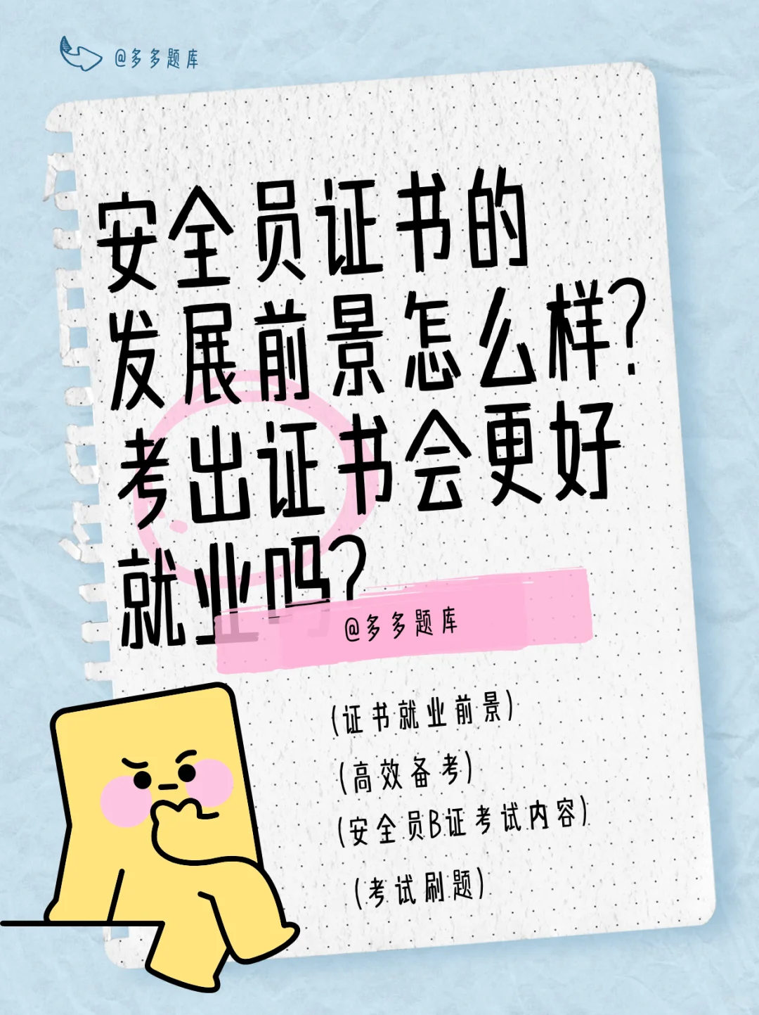 安全员B证是什么证书？可以从事哪些工作？