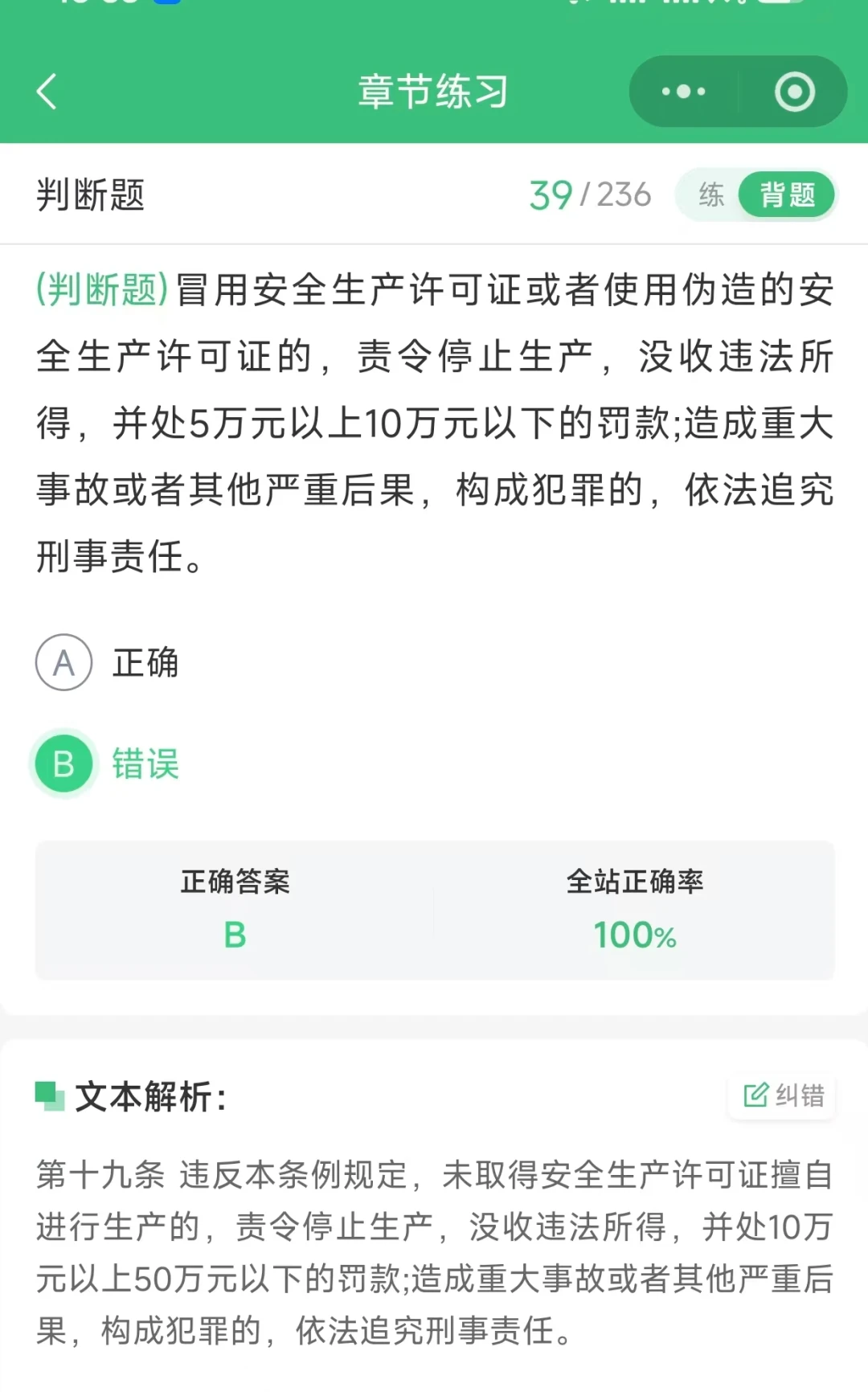 11月重庆安全员B证考前冲刺练习题分享