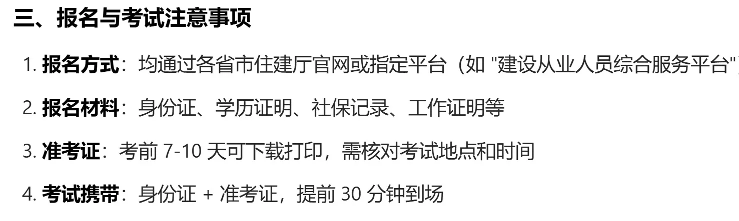 安全员C证各省市 2026年考试时间已公布