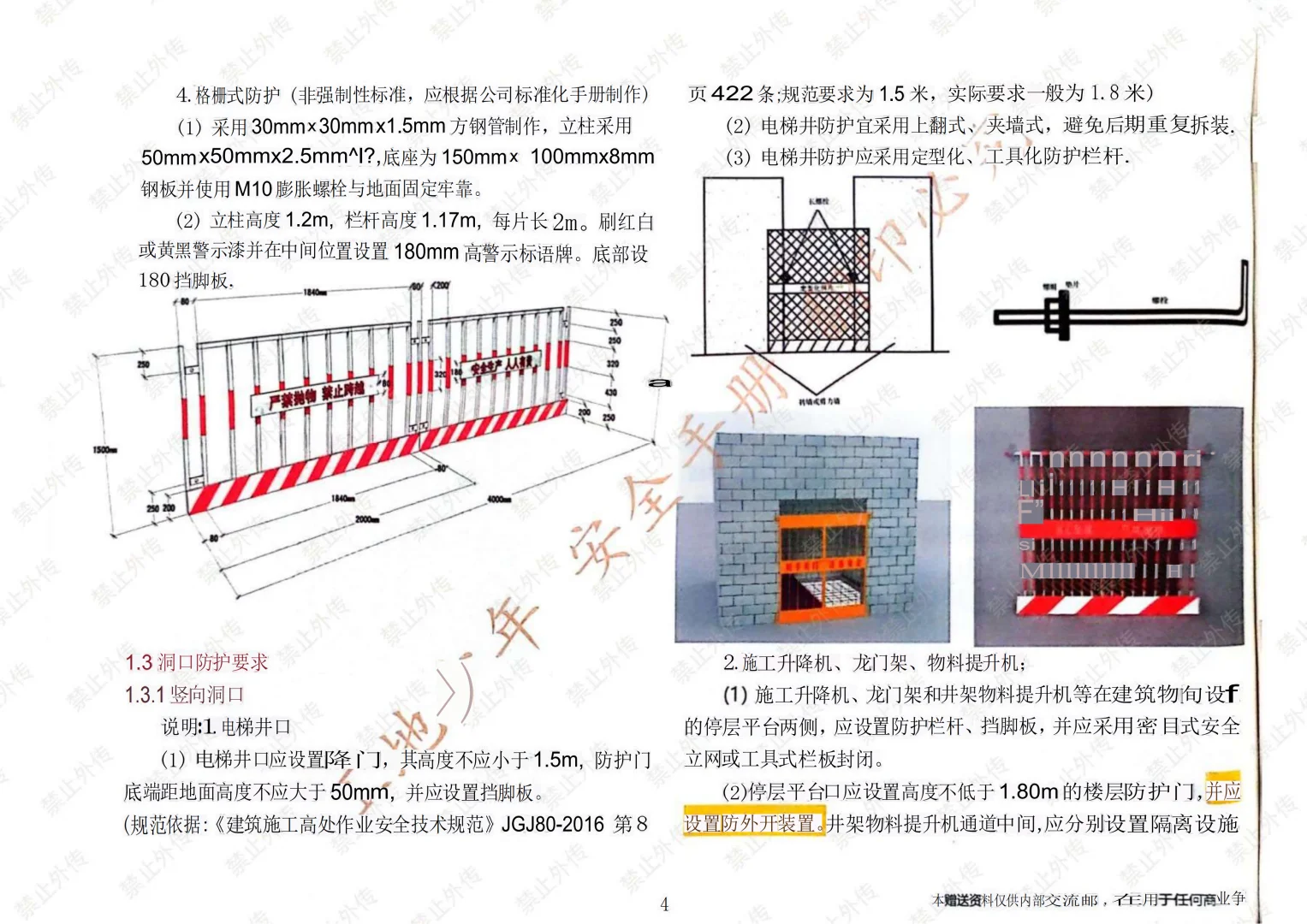工地安全手册共172页