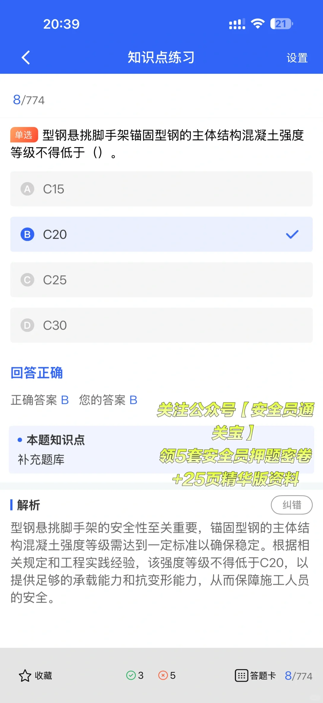 新疆安全员C证考试题库更新啦！速刷提分！