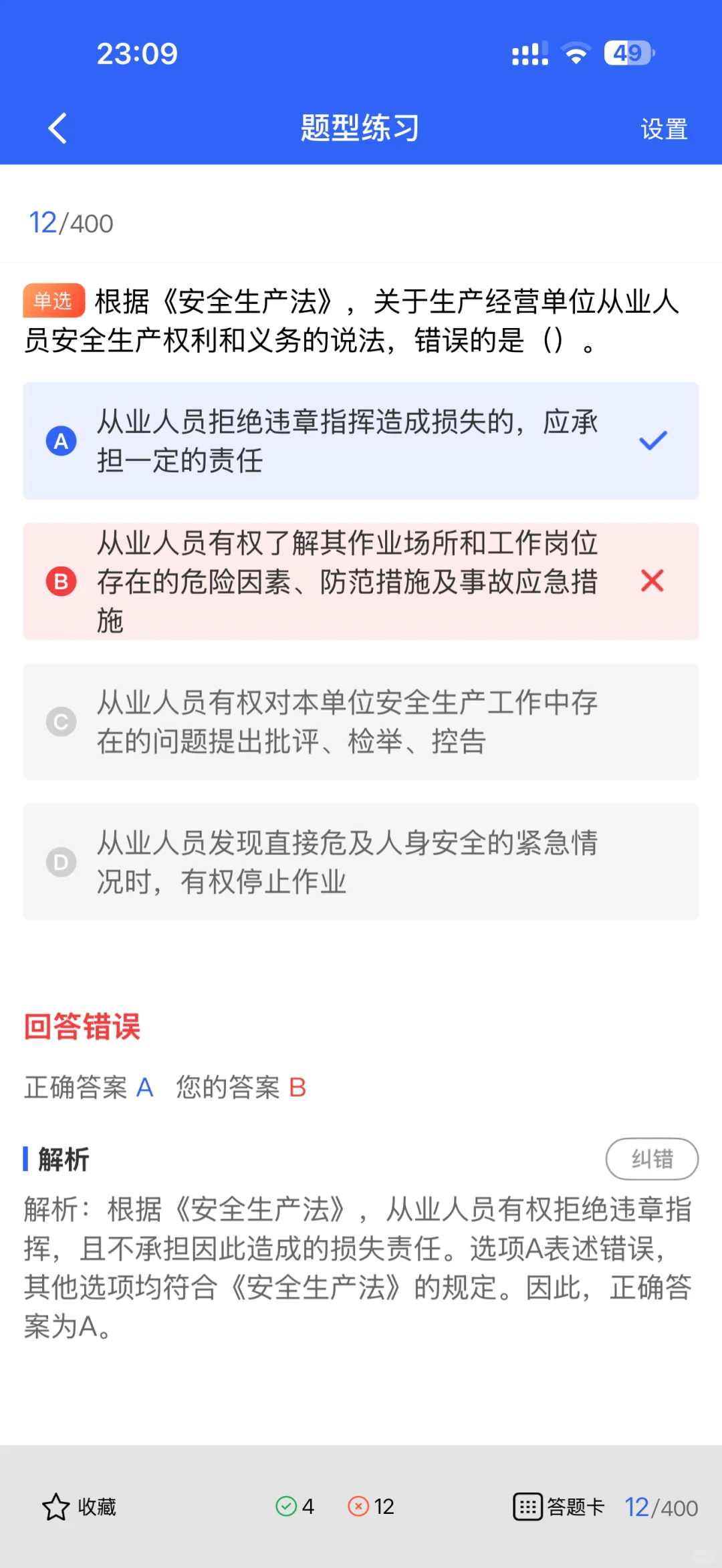山西建筑安全员题库精选合集！速来刷题！
