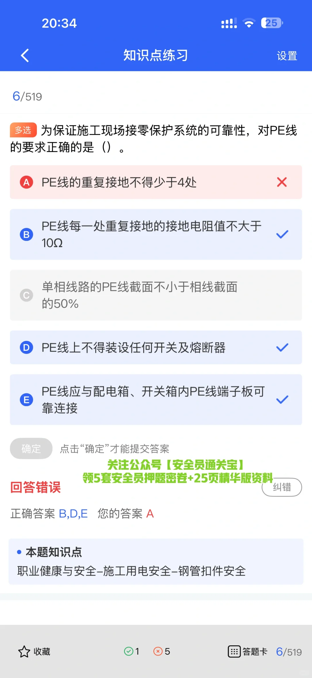 云南建筑安全员题库更新！新颖题型直击考点
