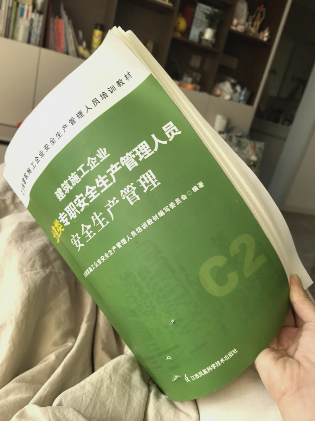 江苏安全员c证