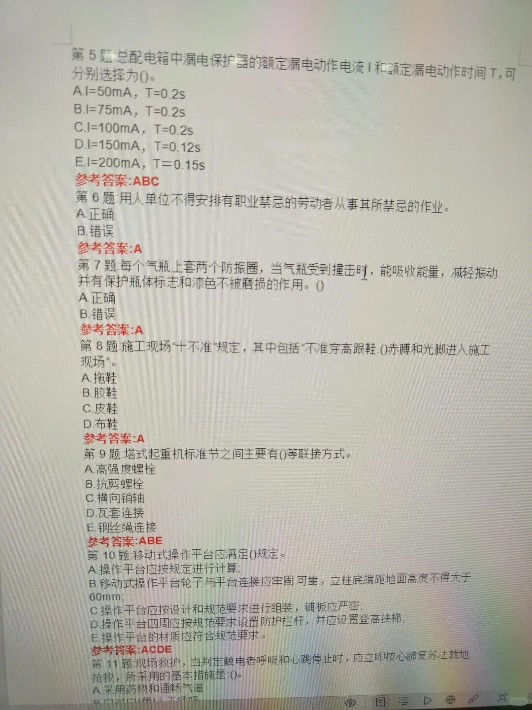 安全员考试短期最快的提分方式（在职党版）