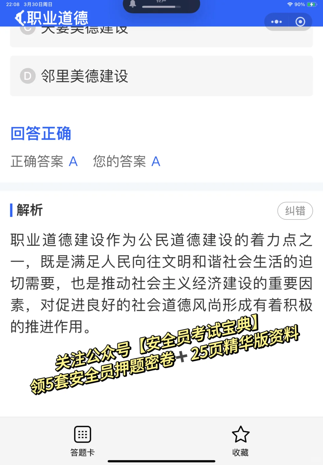 安全员B证考试如何快速通过？考试必刷题库