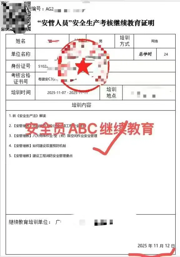 广东安全员ABC补学时，不懂的来