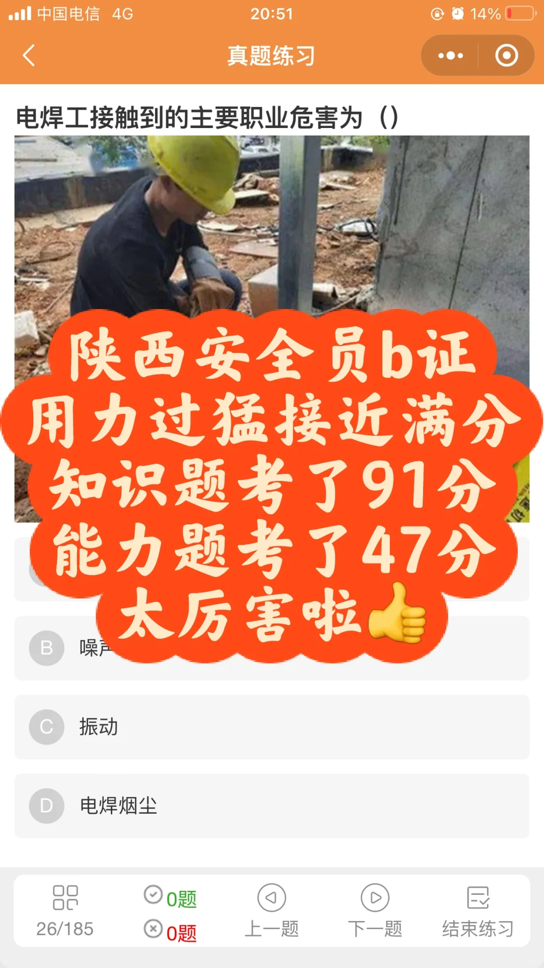 陕西安全员b证，高分通过，太精准了，几乎都有